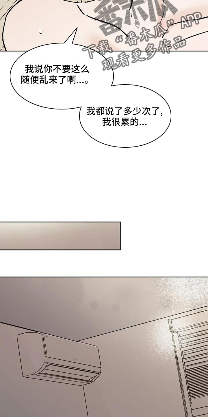 第73章：【第二季】你这个坏家伙13