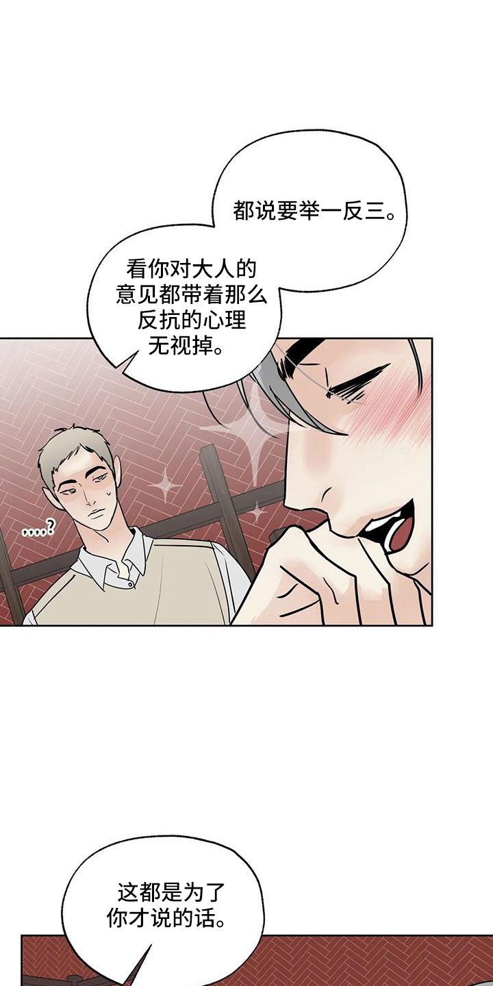 第63章：【第二季】争吵24