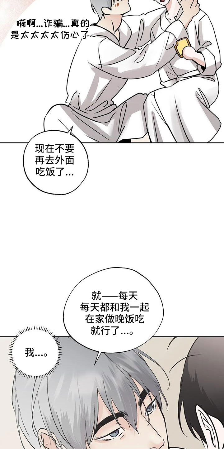 第63章：【第二季】争吵9