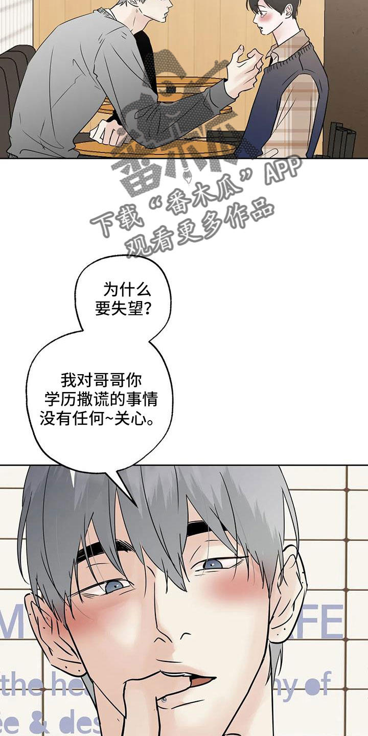 第78章：【第二季】为什么要失望20