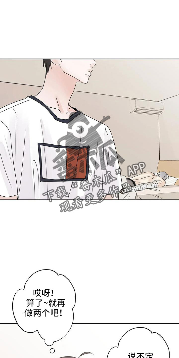 第74章：【第二季】该死的炸猪排3