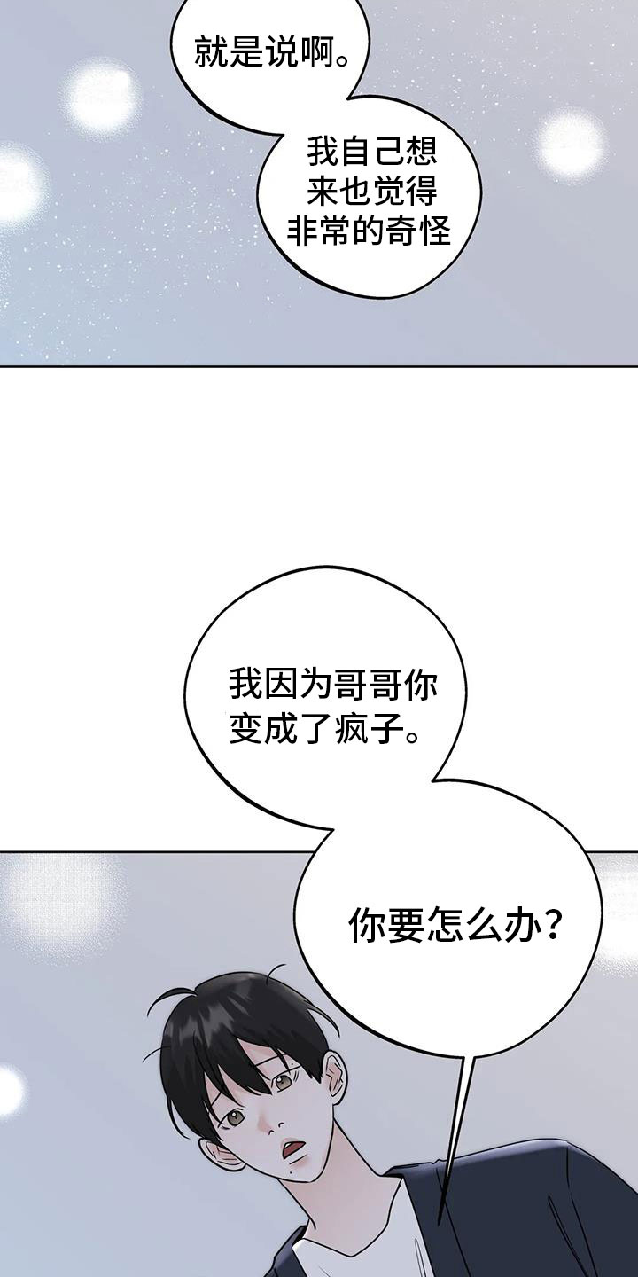 第76章：【第二季】对我负责19