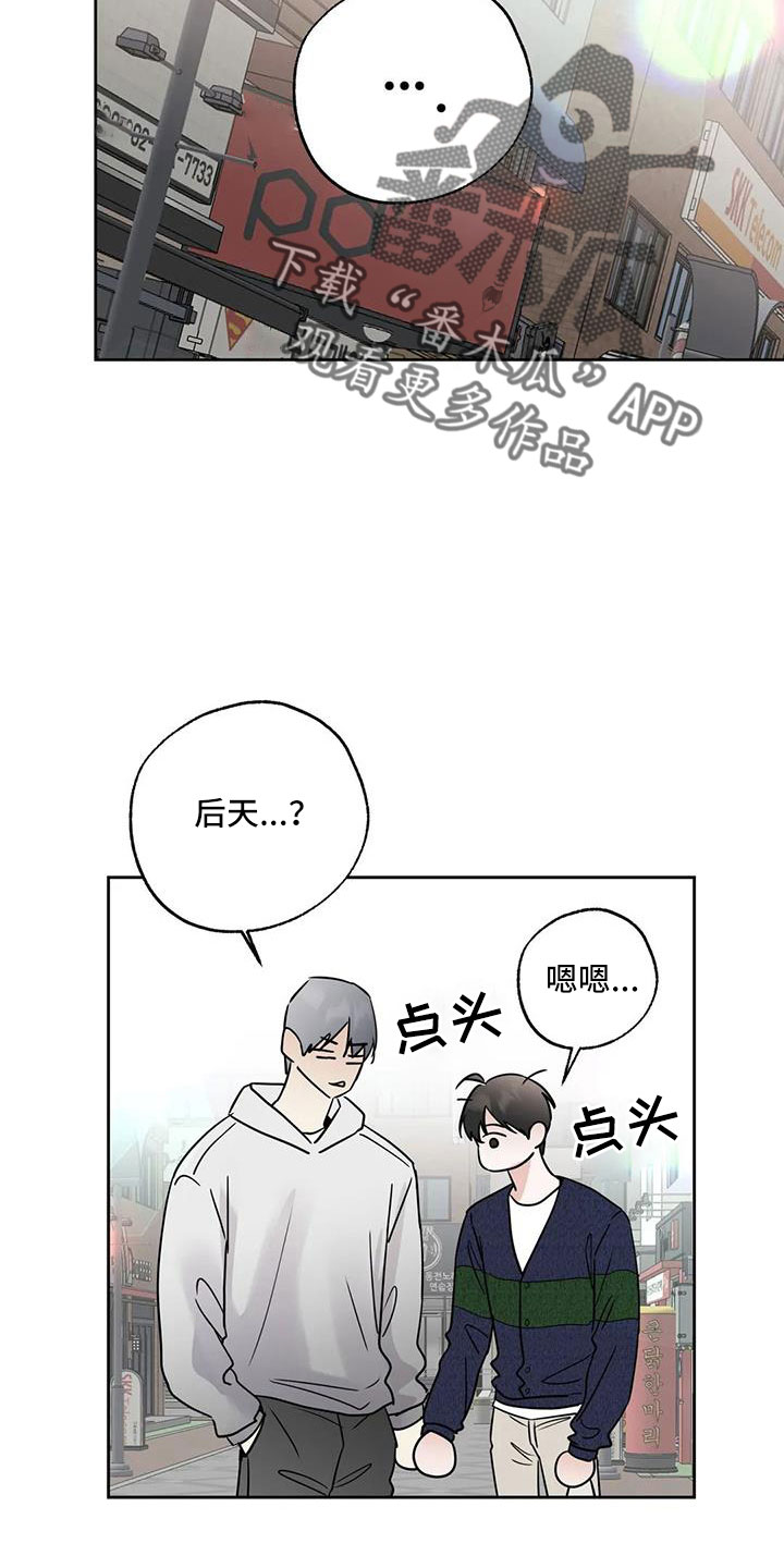 第58章：【第二季】后天生日？23