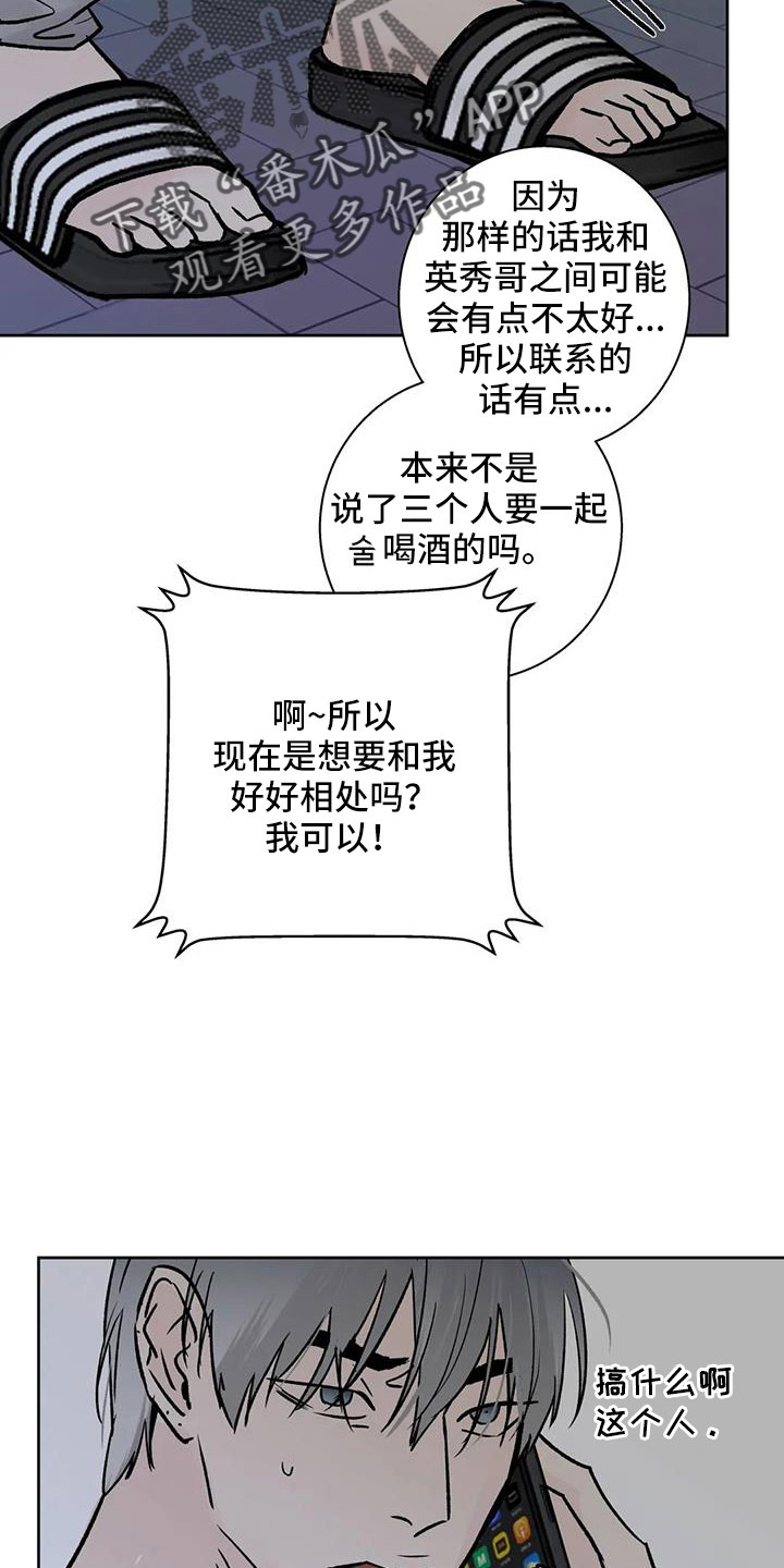 第51章：【第二季】拜托了4