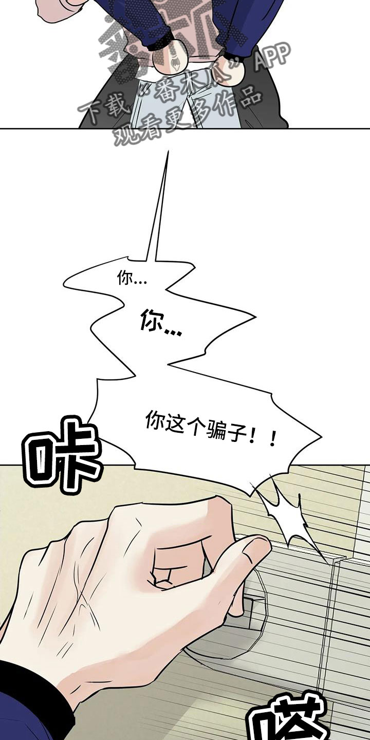 第80章：【第二季】你这个骗子11