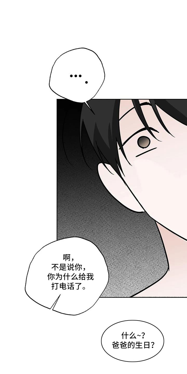 第58章：【第二季】后天生日？15