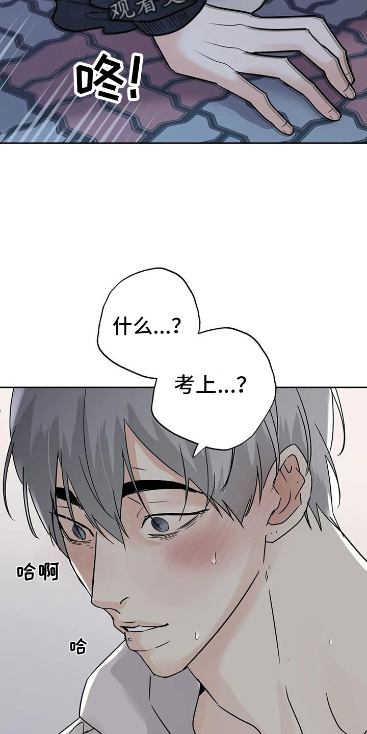 第77章：【第二季】我会等你1