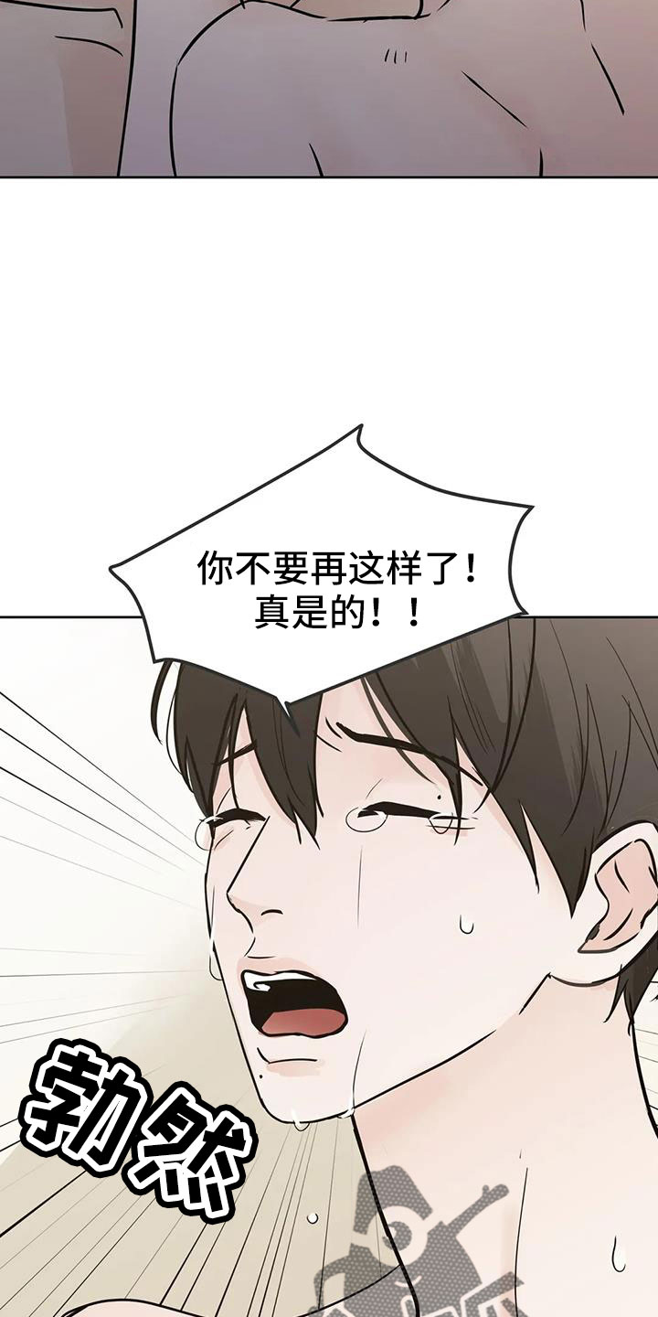 第73章：【第二季】你这个坏家伙12