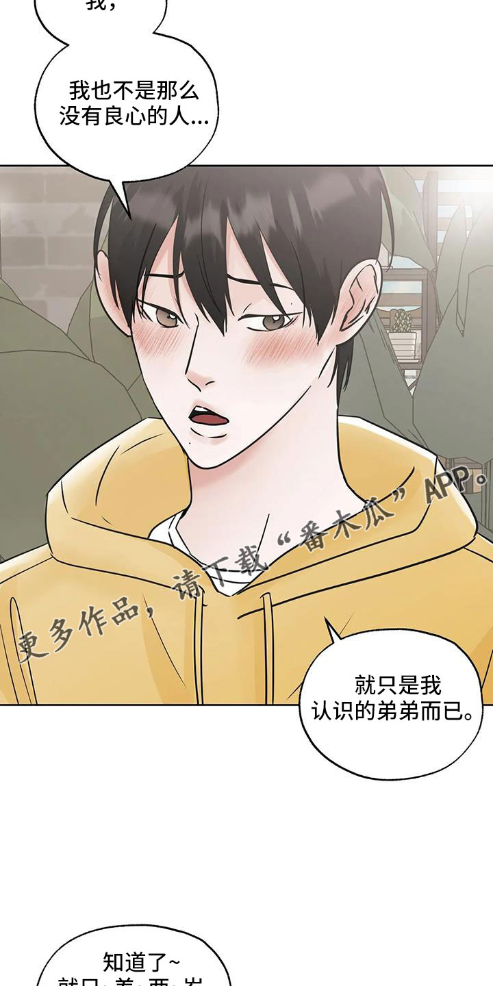第66章：【第二季】华夫饼16