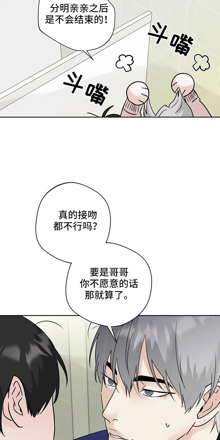 第80章：【第二季】你这个骗子18