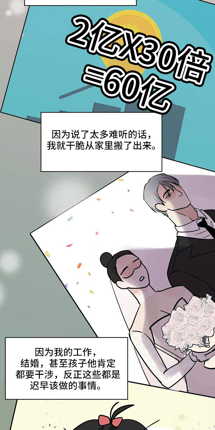 第64章：【第二季】偶遇7