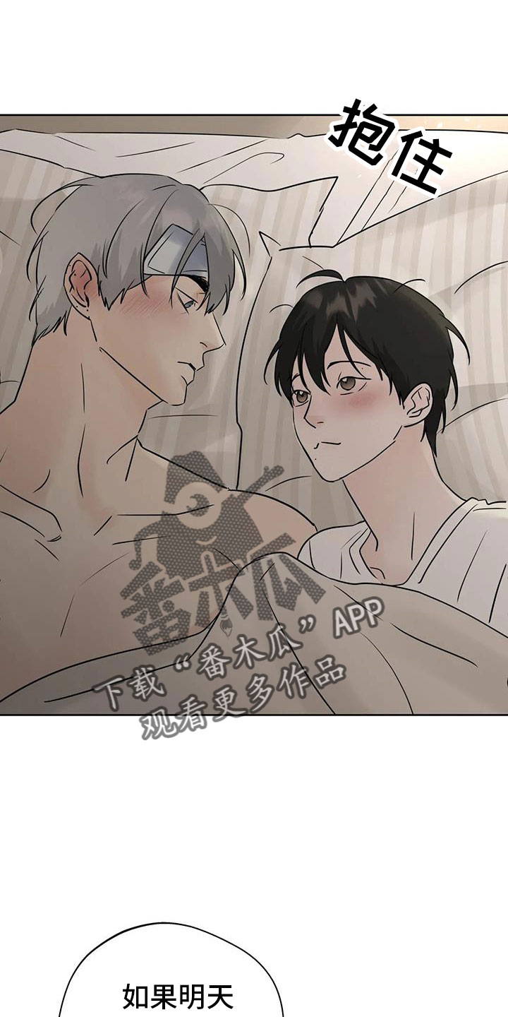 第77章：【第二季】我会等你20