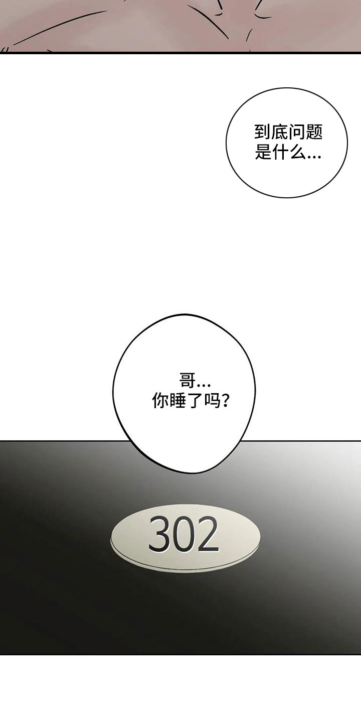 第49章：【第二季】睡了吗20
