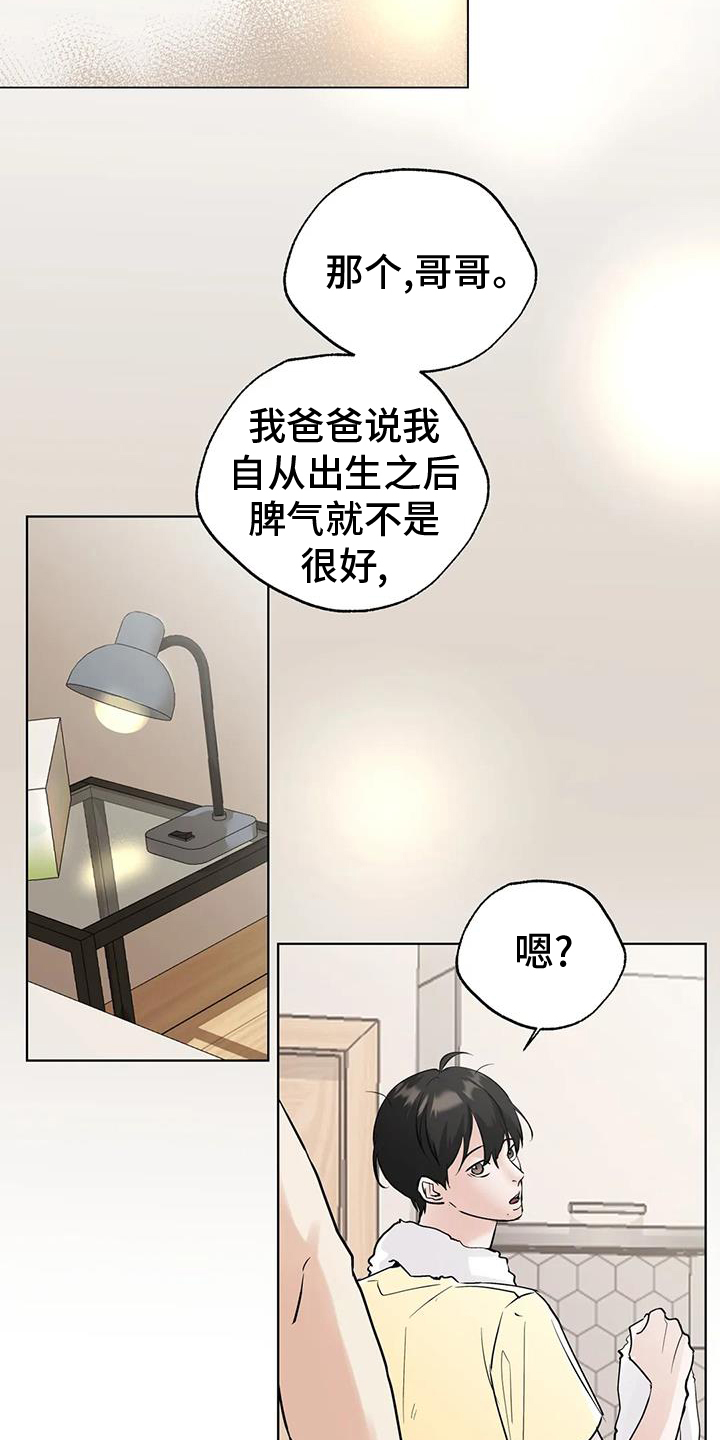 第84章：【第三季】心情8