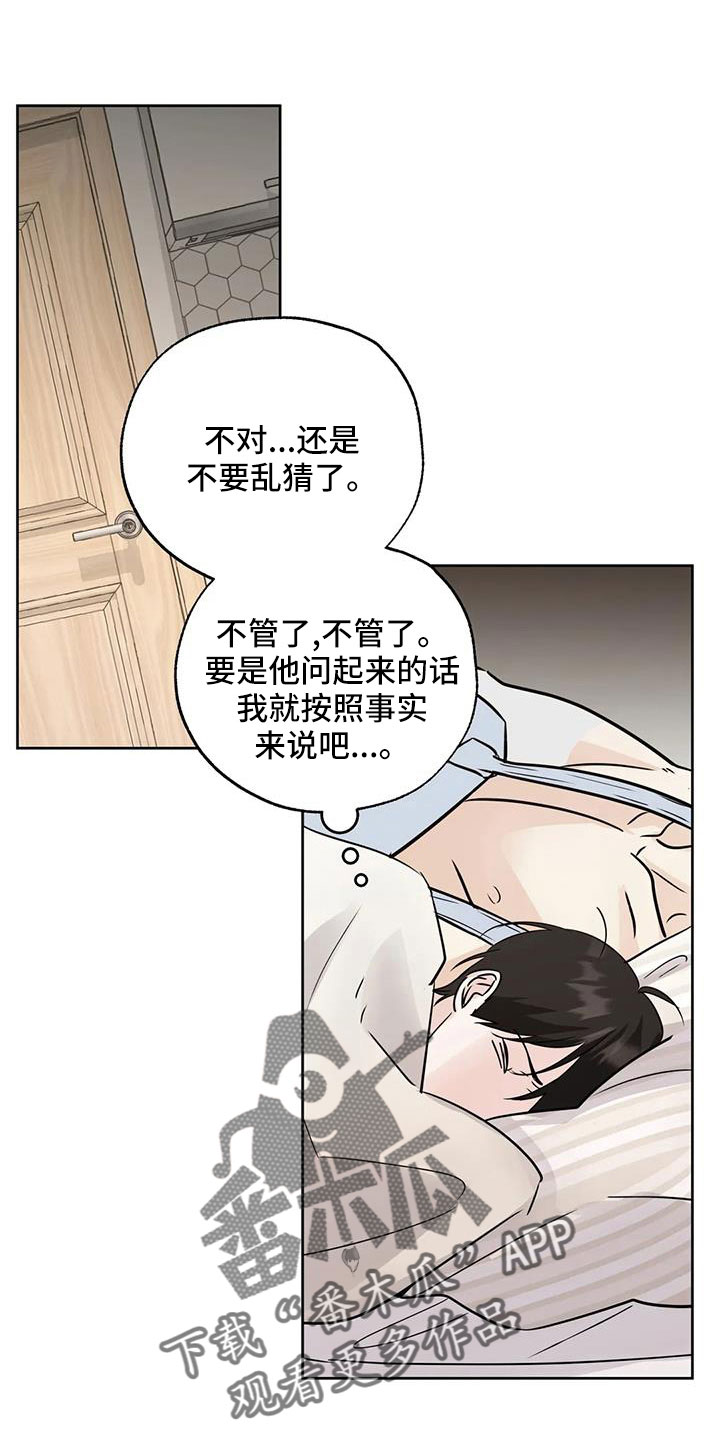 第72章：【第二季】还是不猜了18