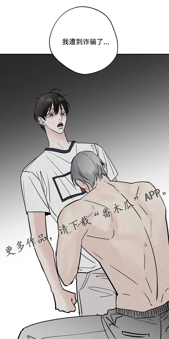 第54章：【第二季】诈骗22