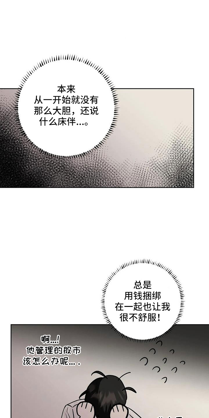 第50章：【第二季】毫无趣味26