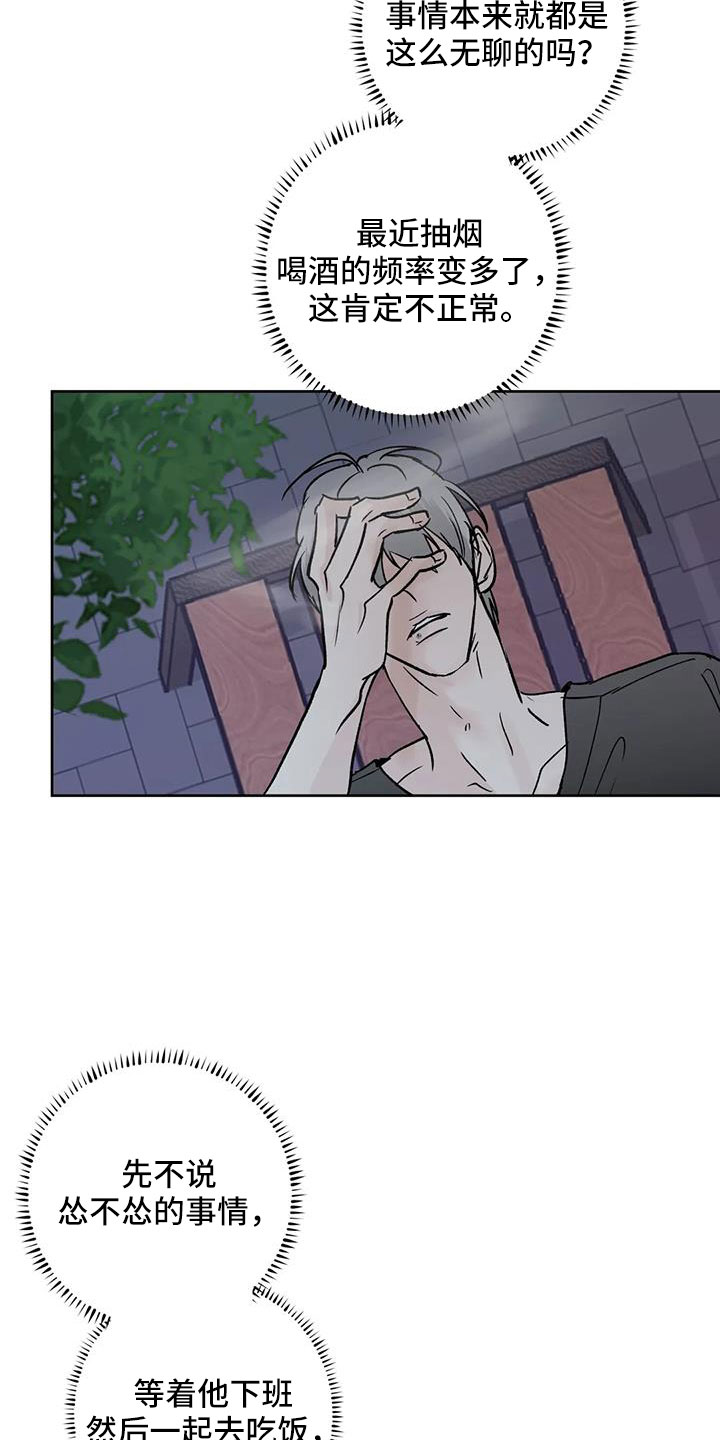 第50章：【第二季】毫无趣味33