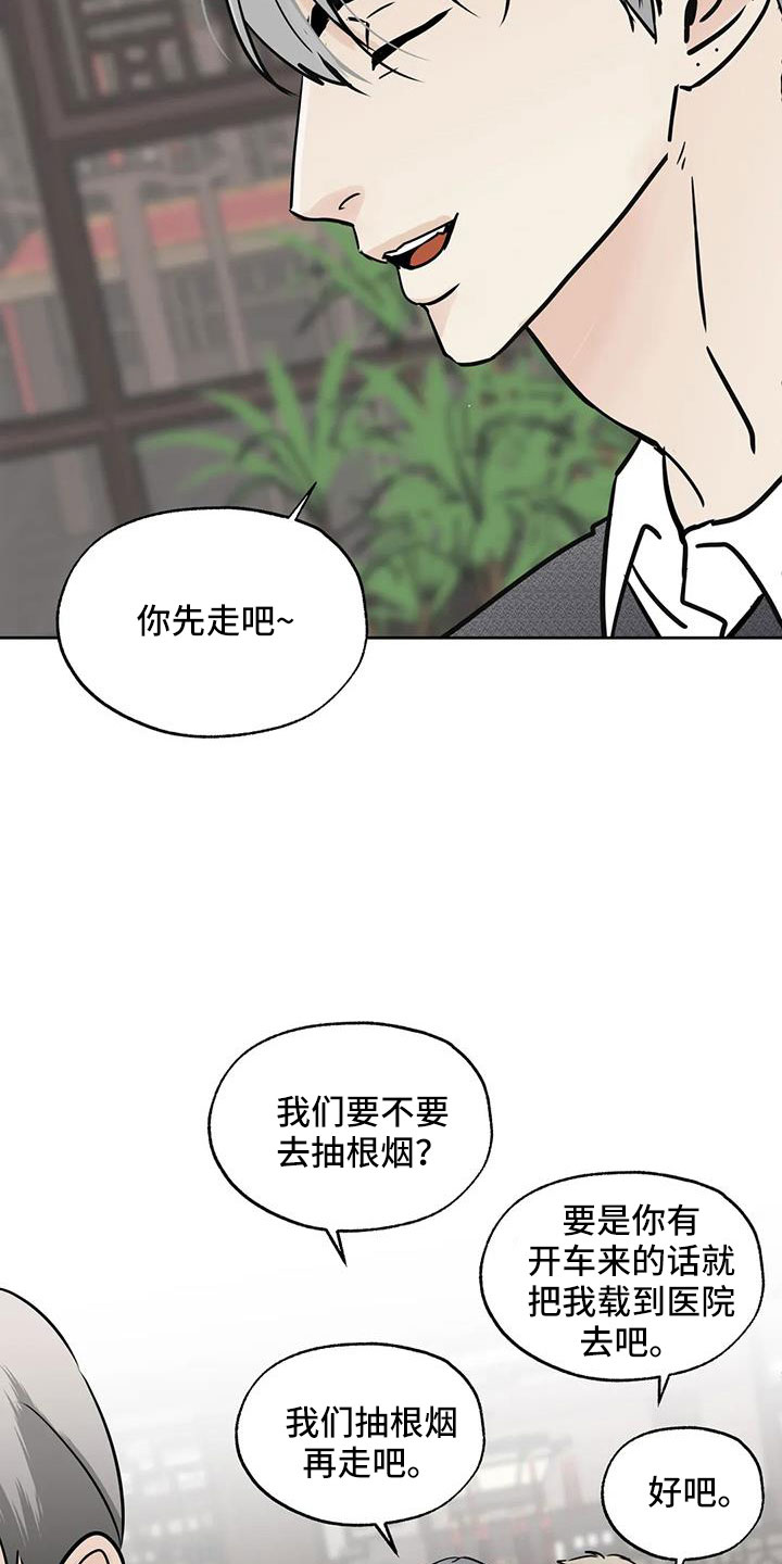 第64章：【第二季】偶遇4