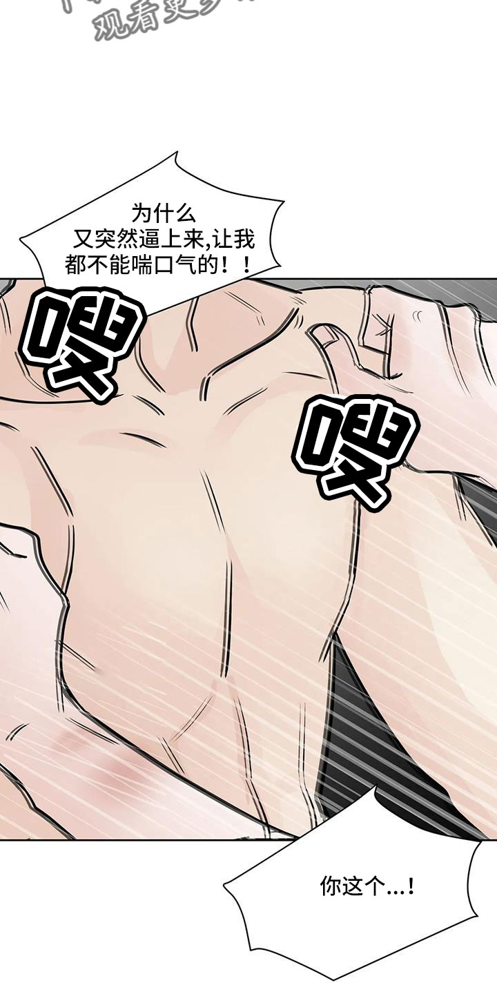 第73章：【第二季】你这个坏家伙6