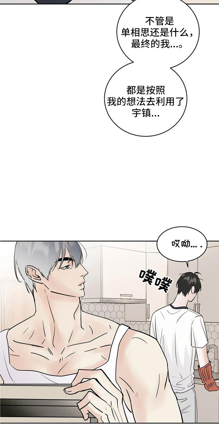 第67章：【第二季】不是母胎单身16