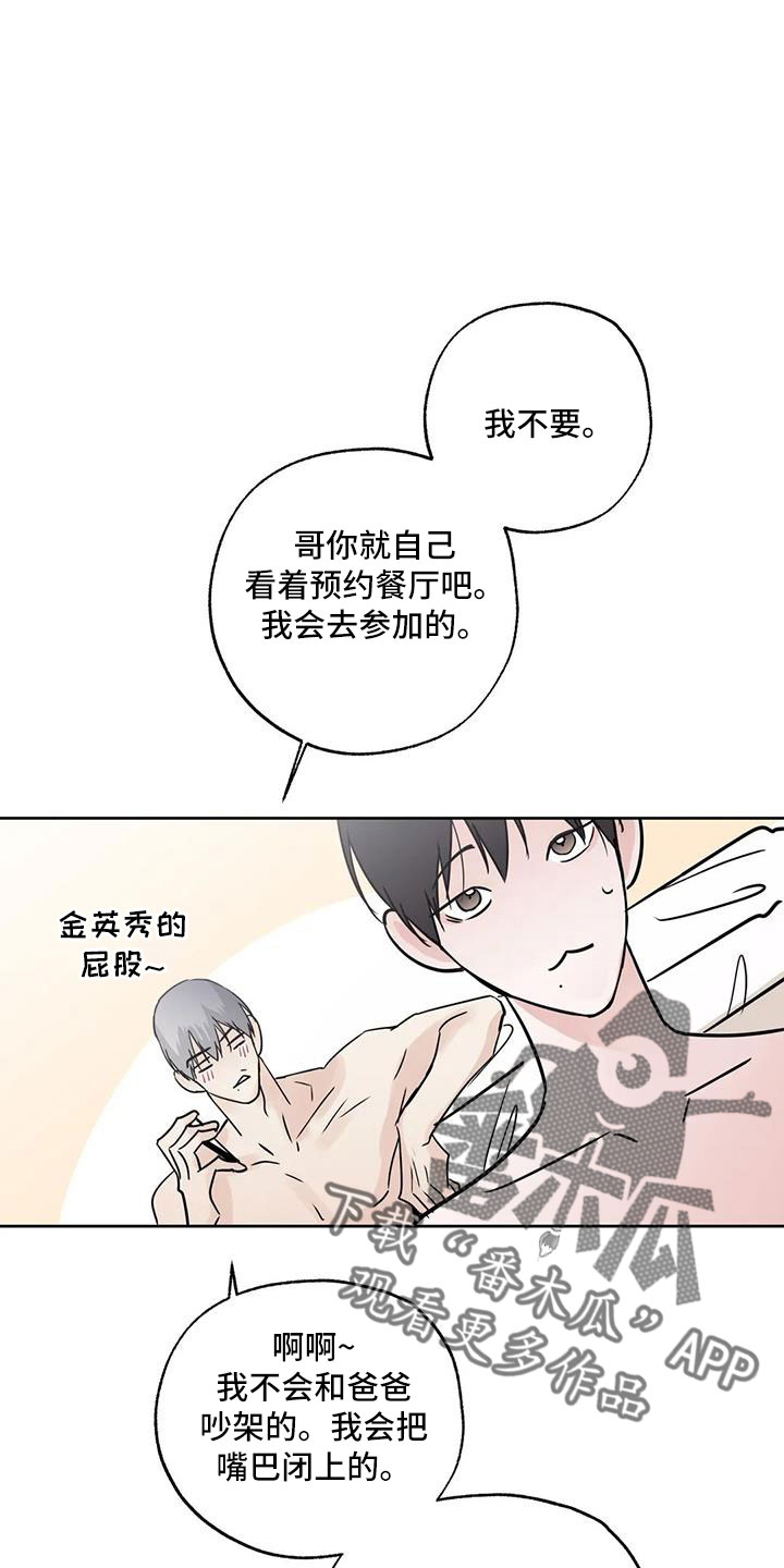 第58章：【第二季】后天生日？16