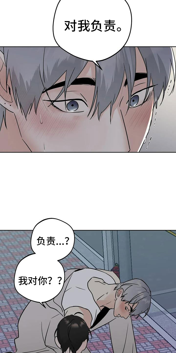 第76章：【第二季】对我负责23