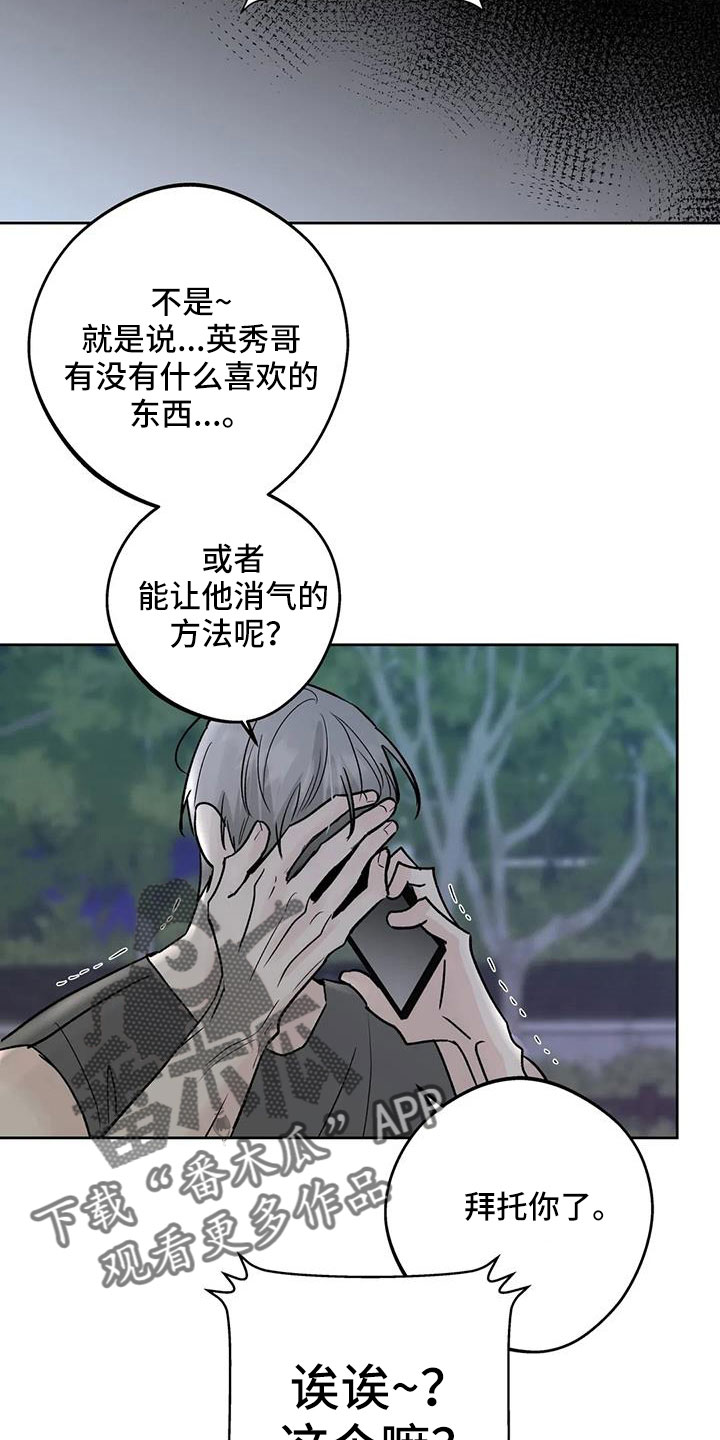 第51章：【第二季】拜托了6