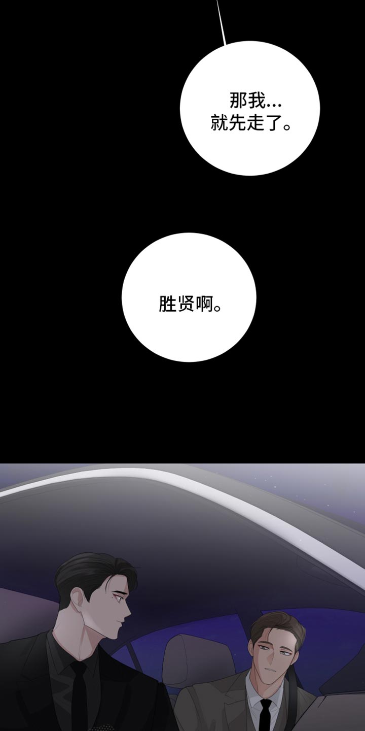 第90章：【第三季】不要太相信我18