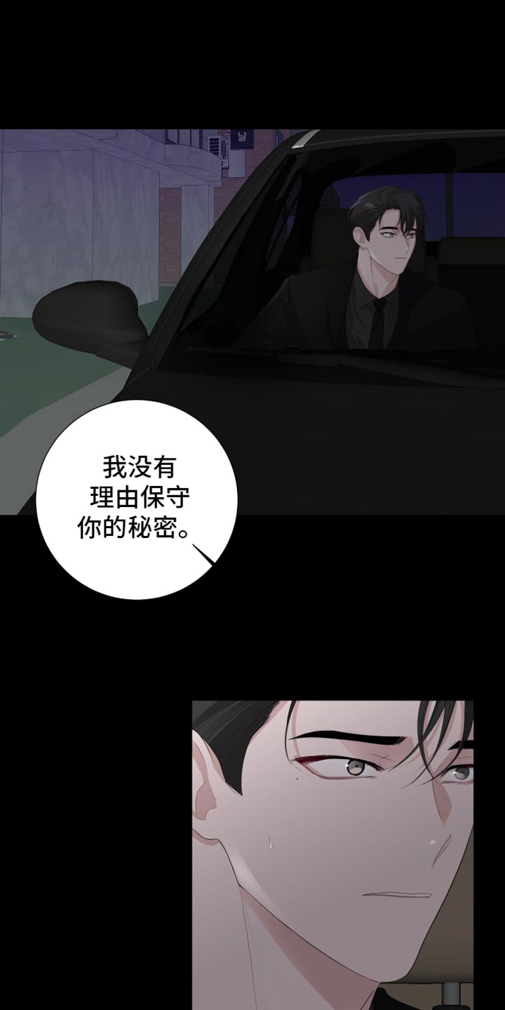 第90章：【第三季】不要太相信我20