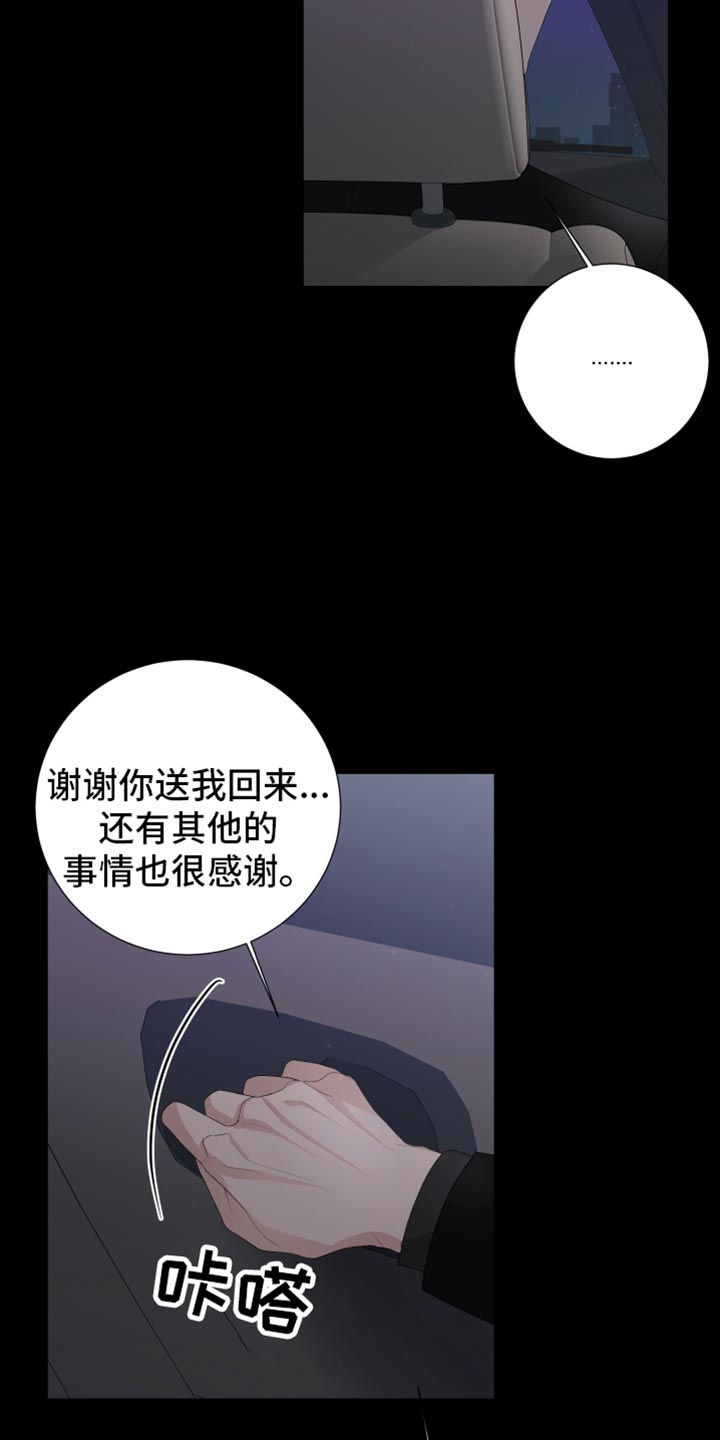 第90章：【第三季】不要太相信我17