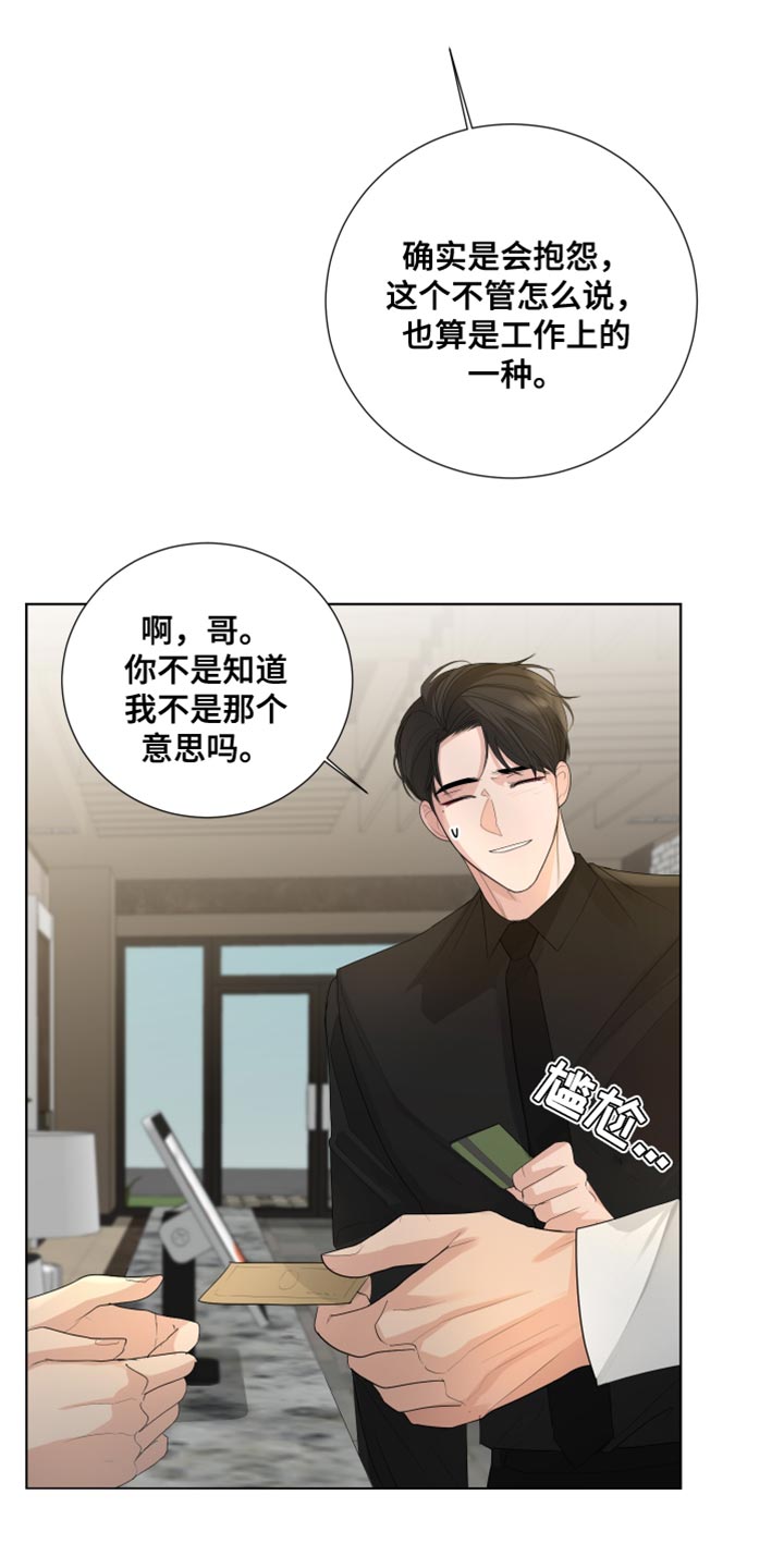 第87章：【第三季】开玩笑8