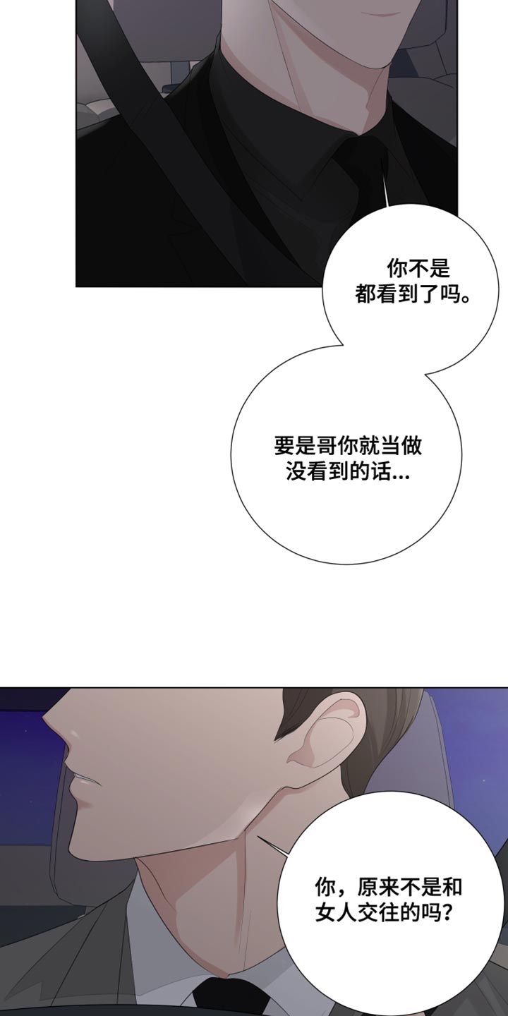 第89章：【第三季】勾引17