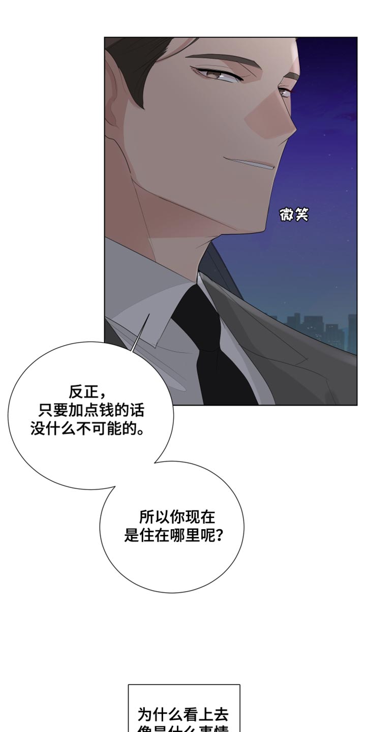 第89章：【第三季】勾引9