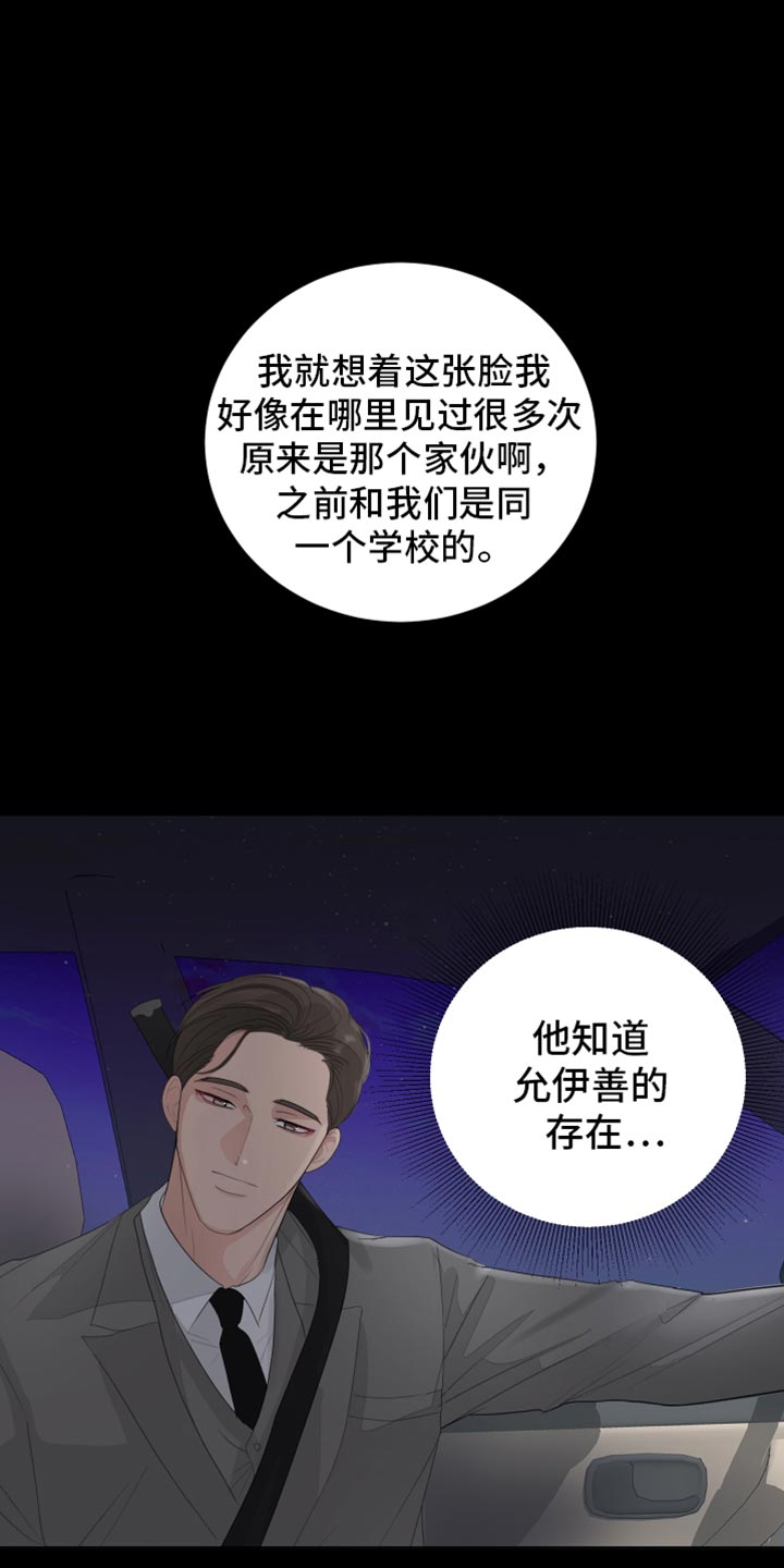 第90章：【第三季】不要太相信我11
