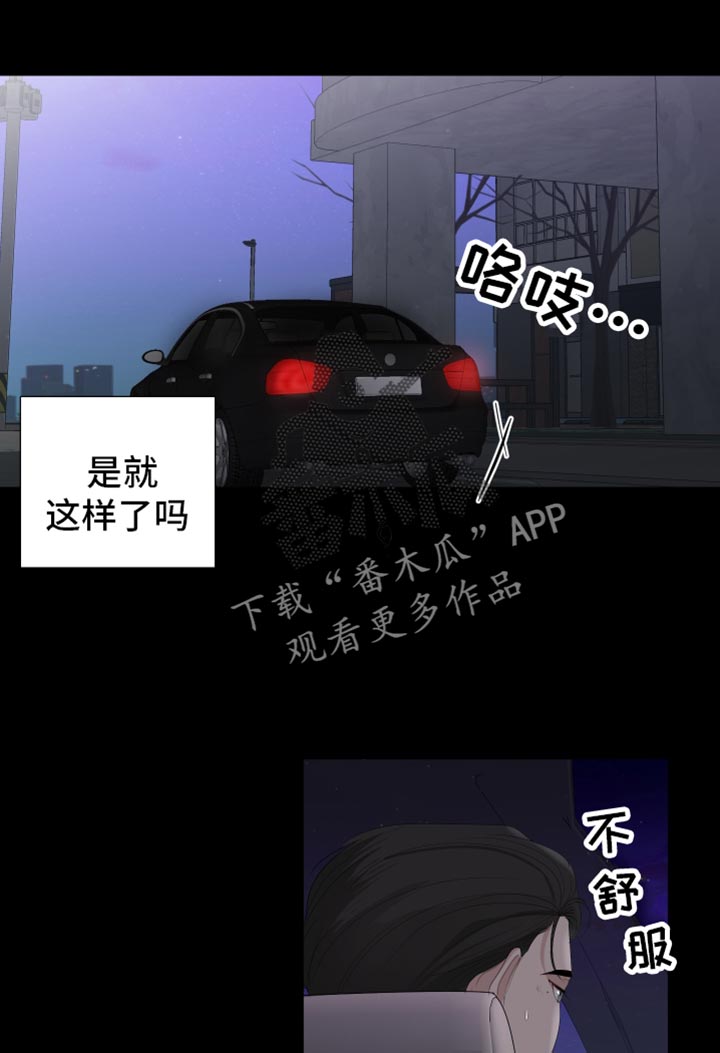 第90章：【第三季】不要太相信我16