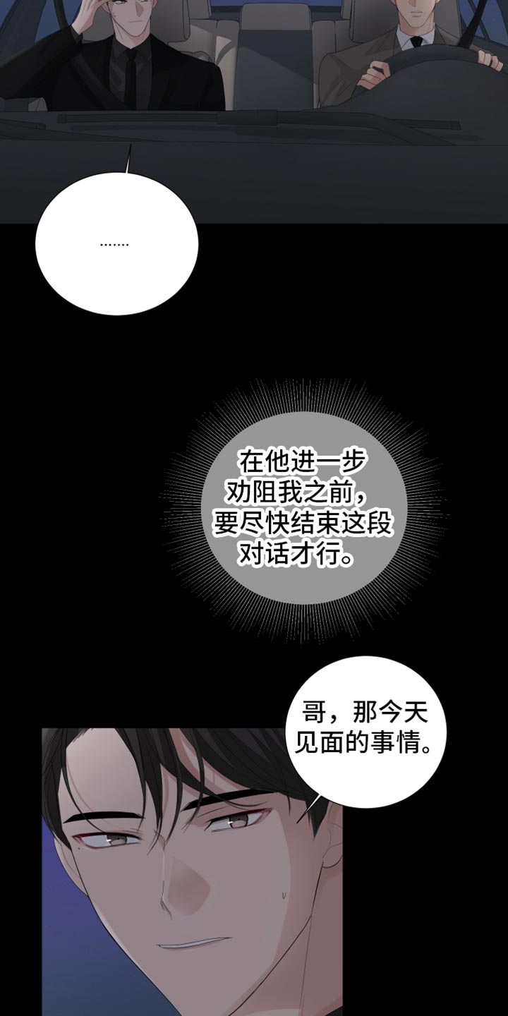 第90章：【第三季】不要太相信我14