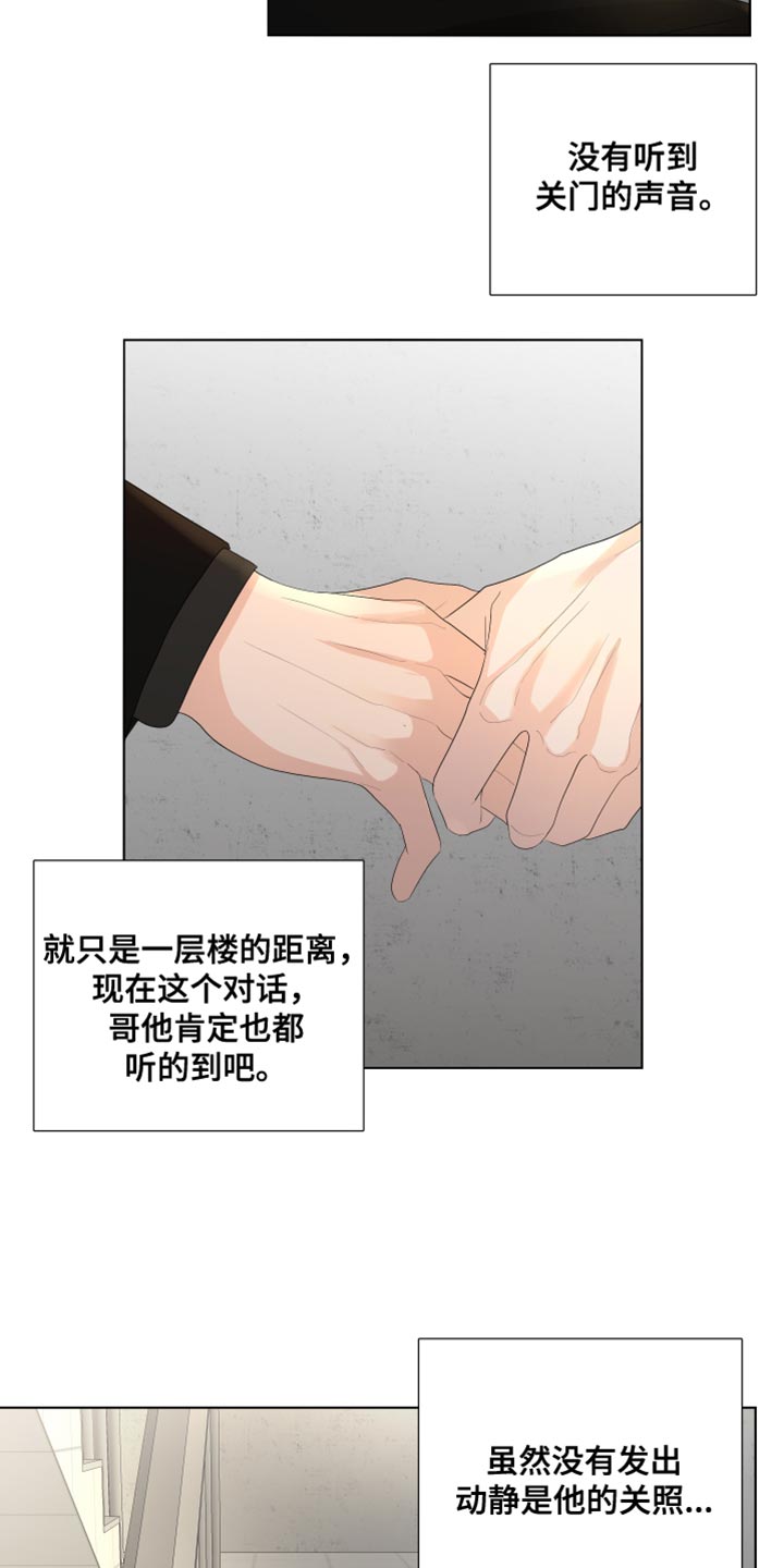 第88章：【第三季】掉以轻心24