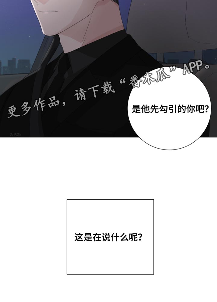 第89章：【第三季】勾引20