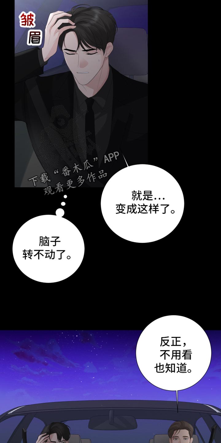 第90章：【第三季】不要太相信我13