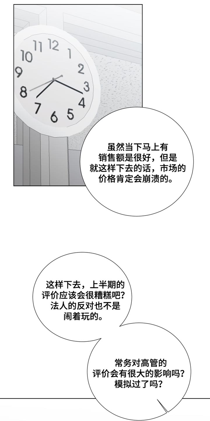 第88章：【第三季】掉以轻心27