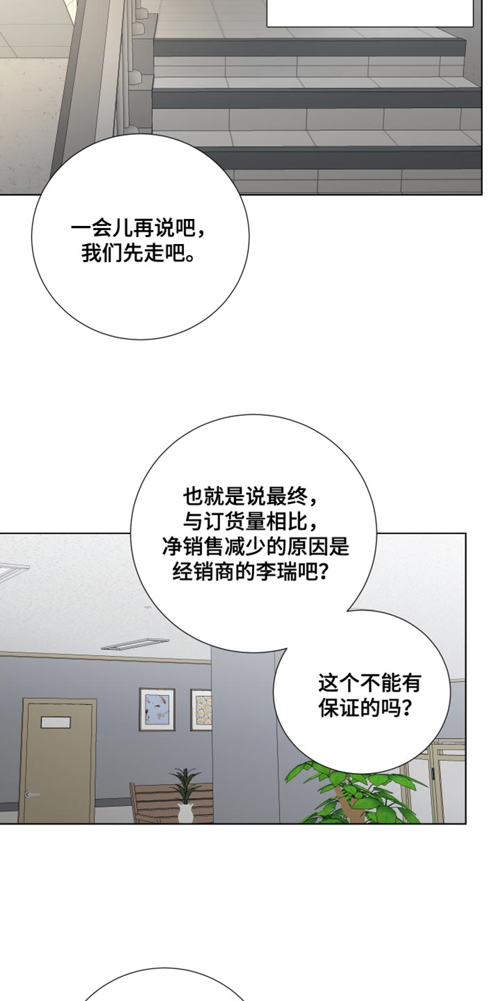 第88章：【第三季】掉以轻心25