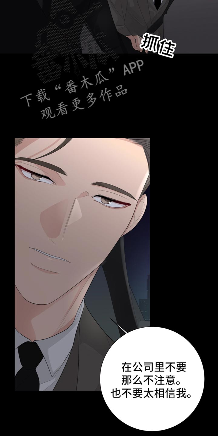 第90章：【第三季】不要太相信我19