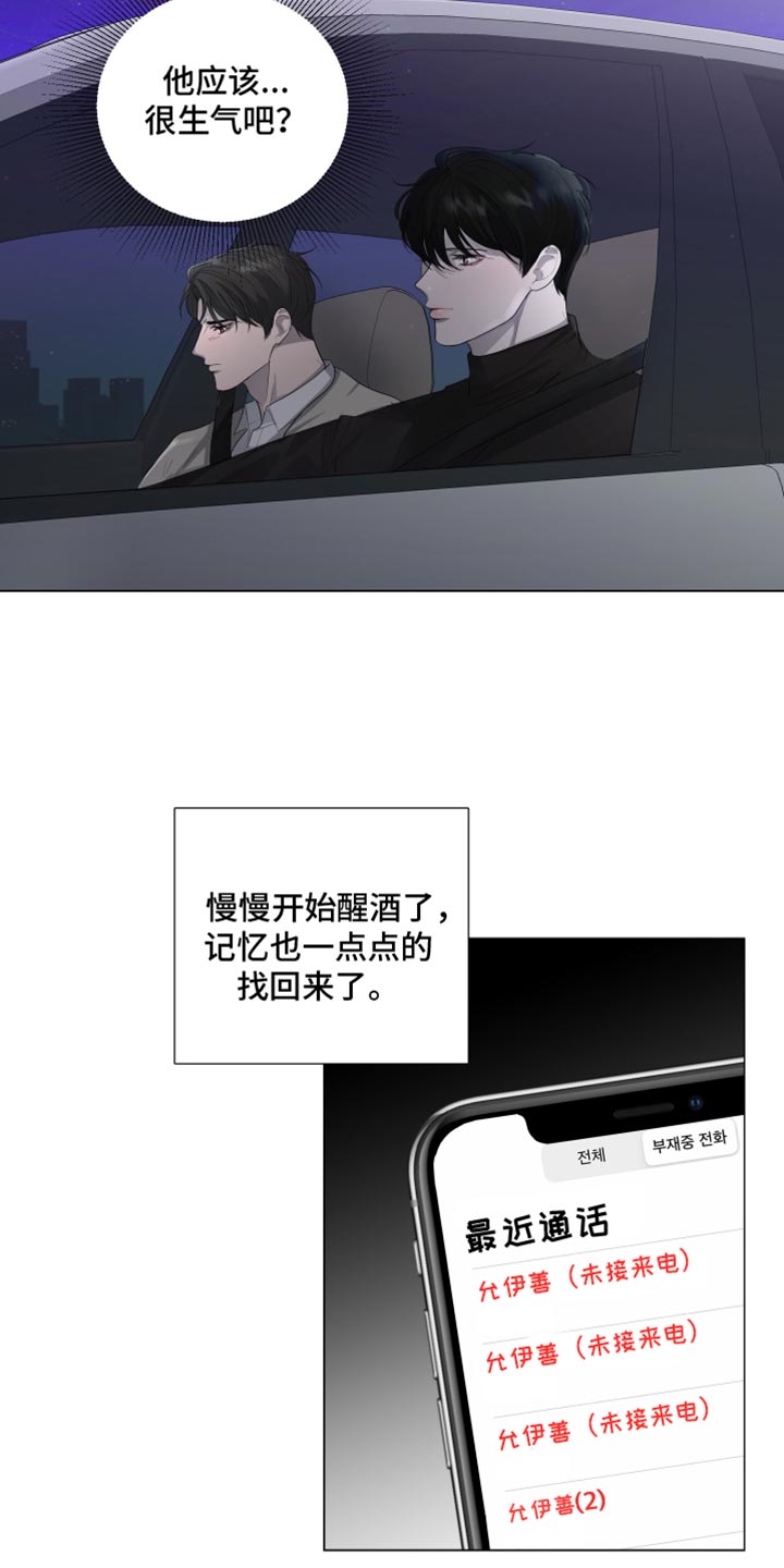 第93章：【第三季】我现在不想听16