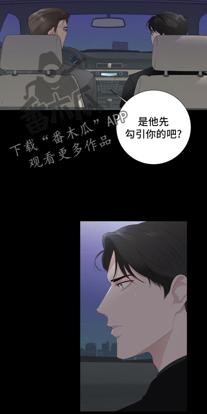 第90章：【第三季】不要太相信我10