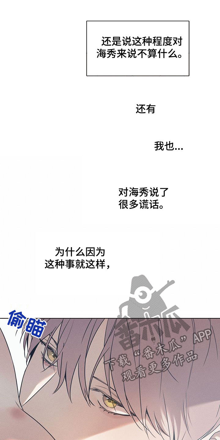 第89章：【第二季】不用在意我7