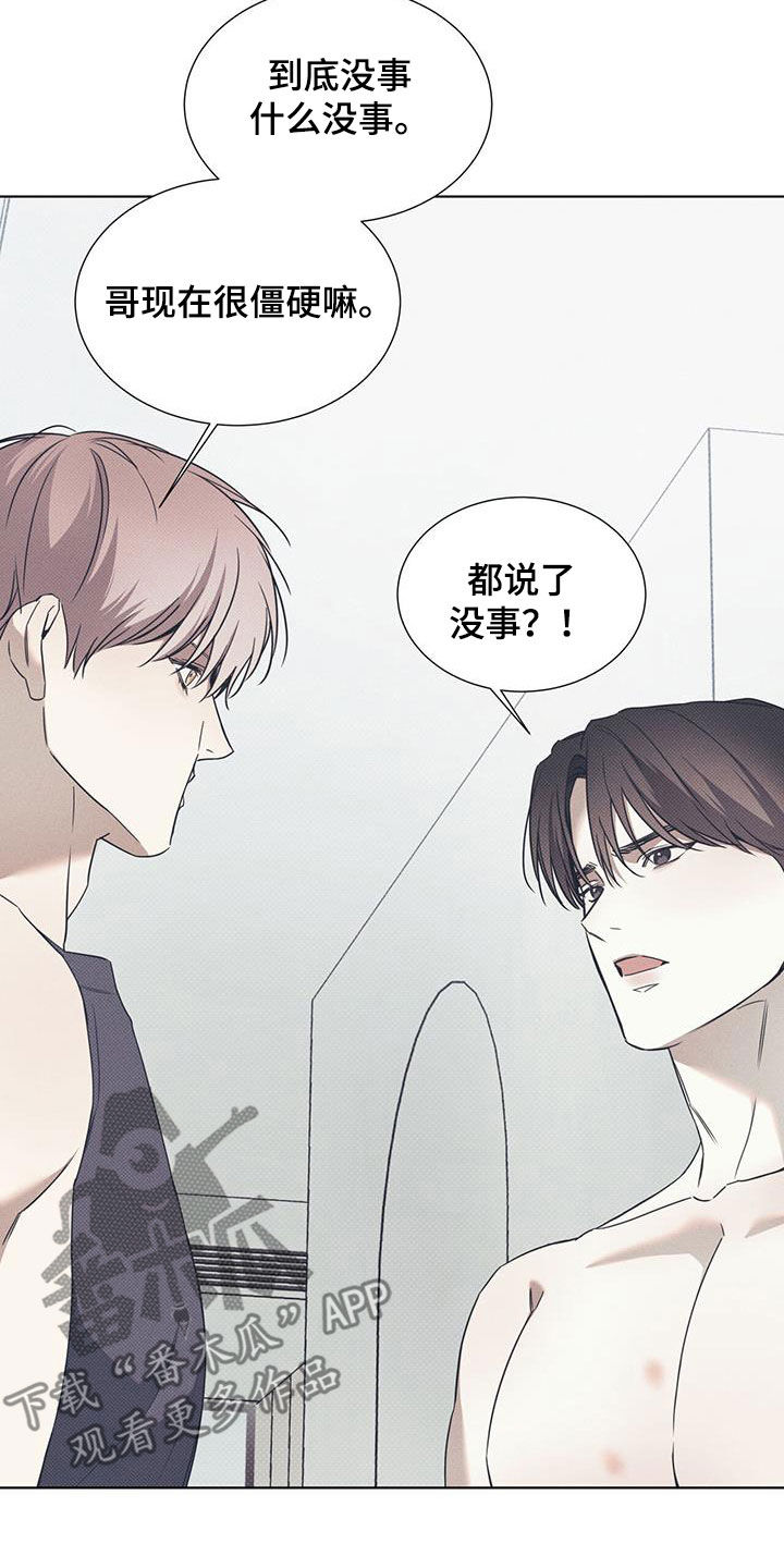 第89章：【第二季】不用在意我15