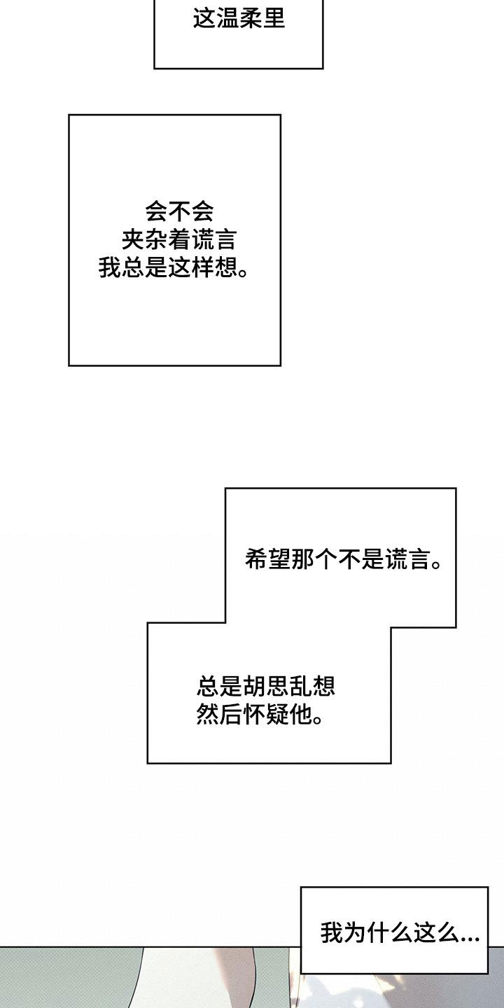 第90章：【第二季】胡思乱想14