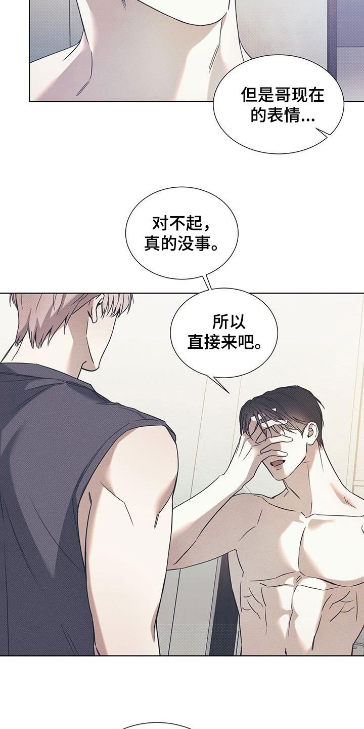 第89章：【第二季】不用在意我14