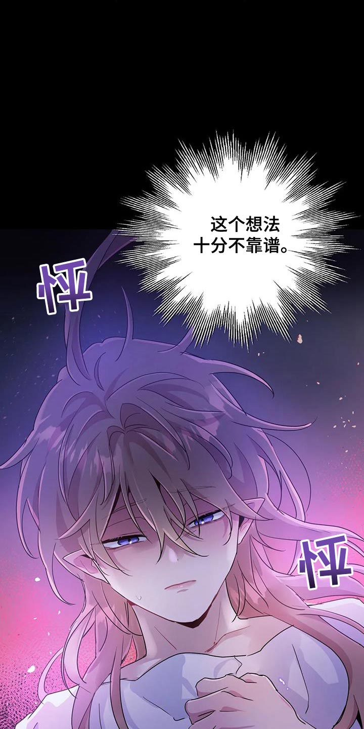 第72章：【第二季】不靠谱14